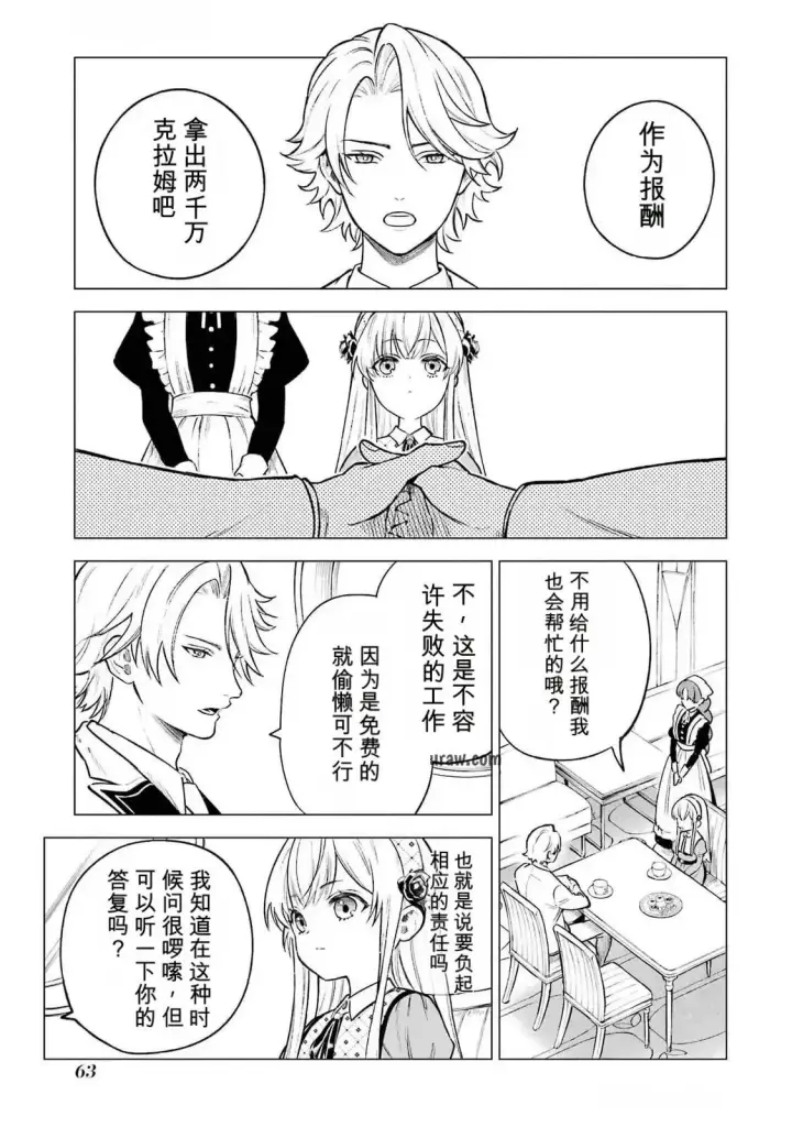 《乱世千金妮雅 · 利斯》22图21