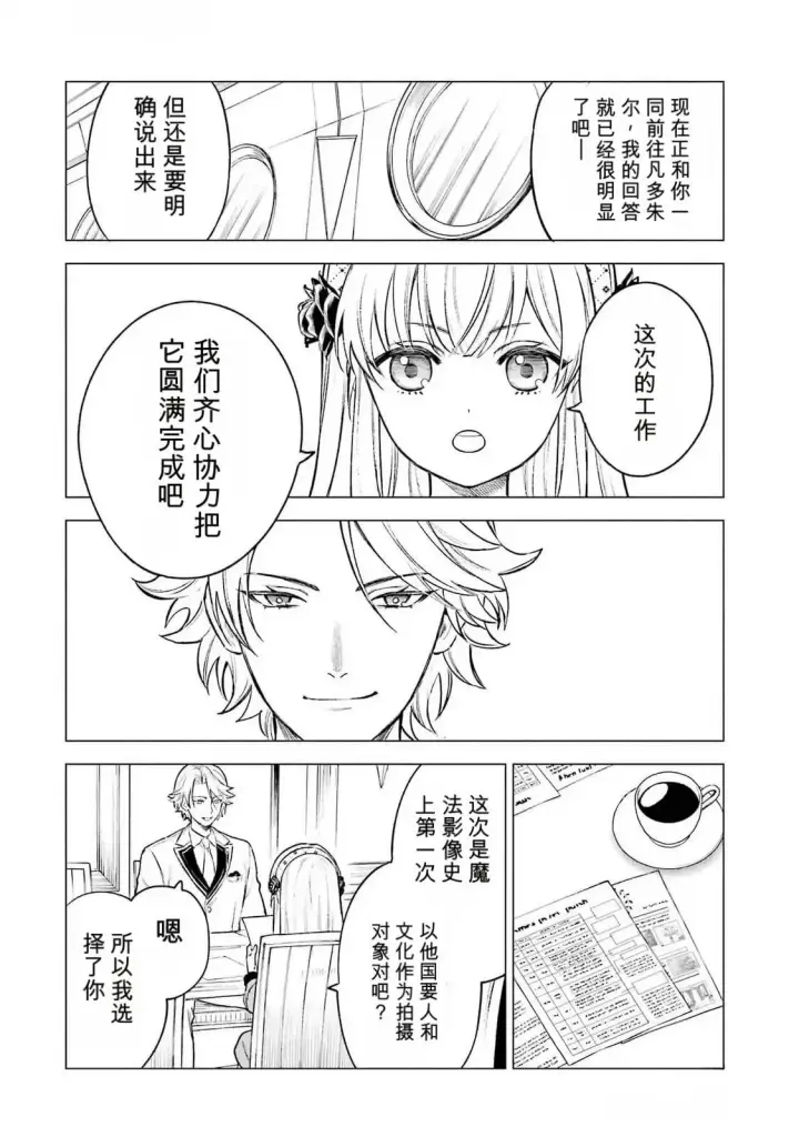 《乱世千金妮雅 · 利斯》22图22