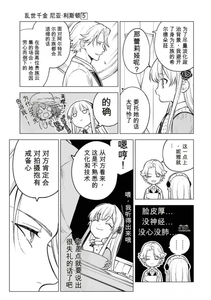 《乱世千金妮雅 · 利斯》22图23