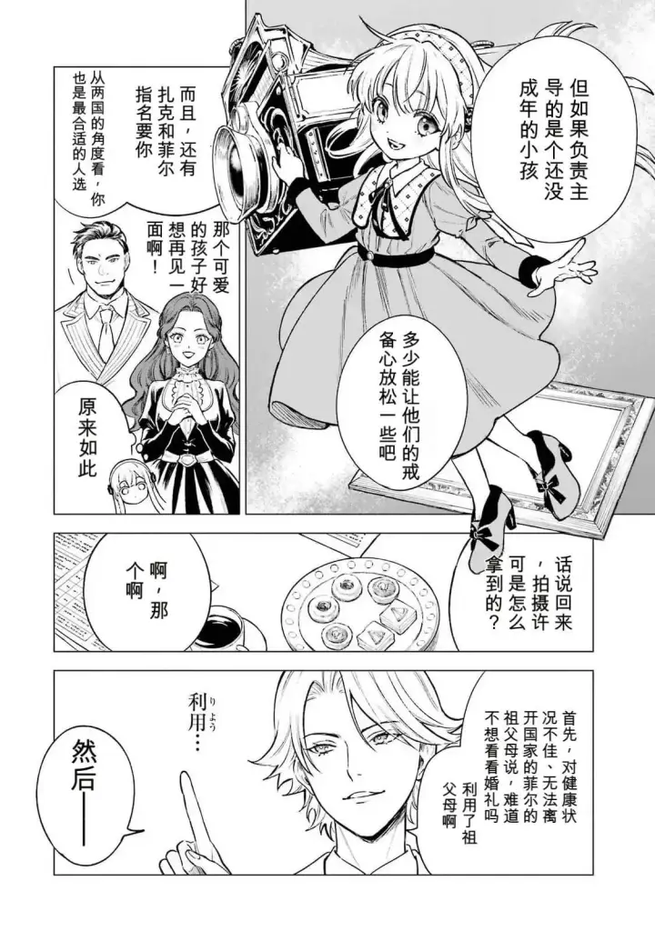 《乱世千金妮雅 · 利斯》22图24