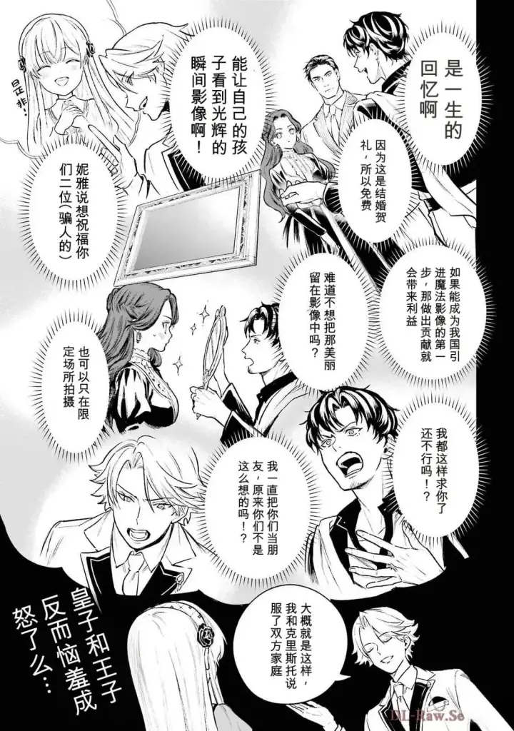 《乱世千金妮雅 · 利斯》22图25