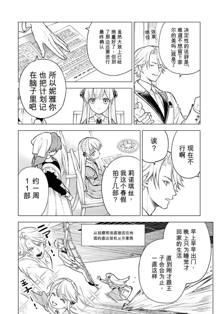 《乱世千金妮雅 · 利斯》22图26