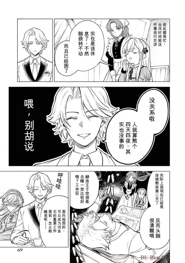 《乱世千金妮雅 · 利斯》22图27