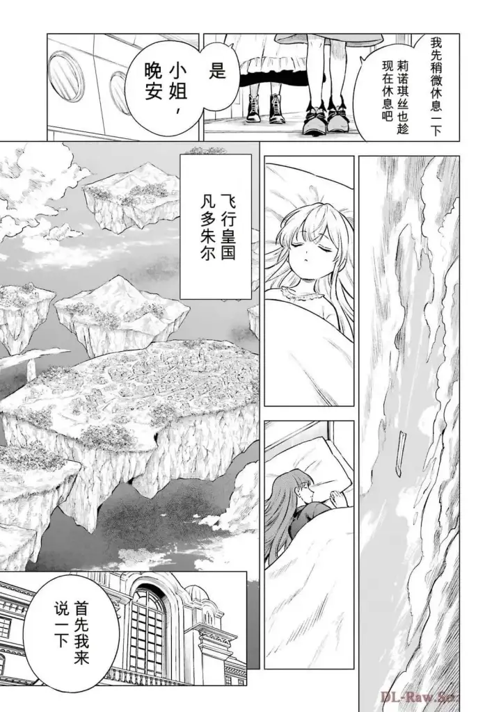 《乱世千金妮雅 · 利斯》22图29