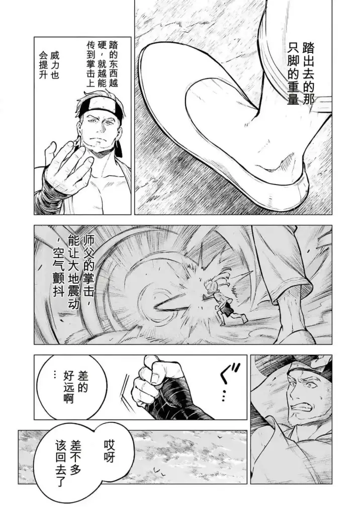 《乱世千金妮雅 · 利斯》22图3