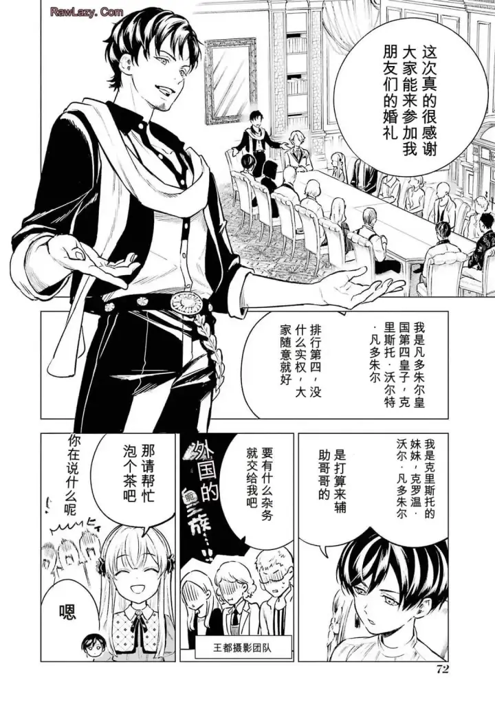 《乱世千金妮雅 · 利斯》22图30