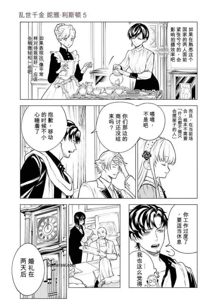 《乱世千金妮雅 · 利斯》22图31