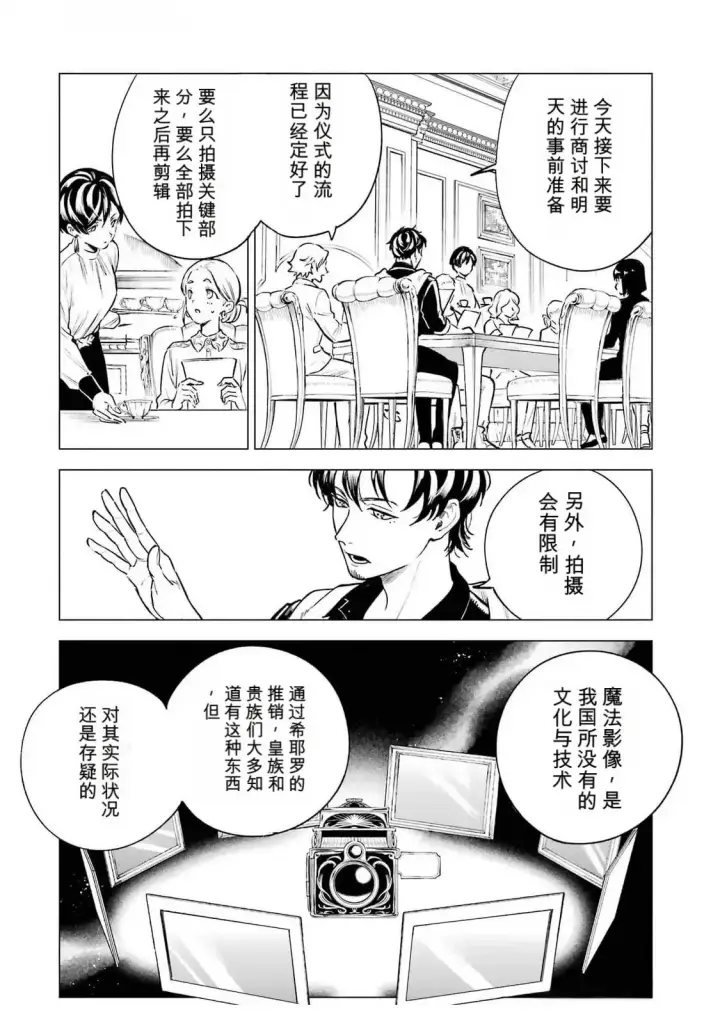 《乱世千金妮雅 · 利斯》22图32
