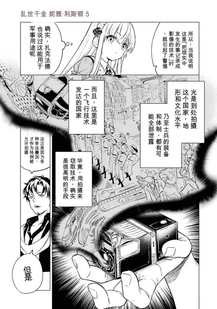 《乱世千金妮雅 · 利斯》22图33