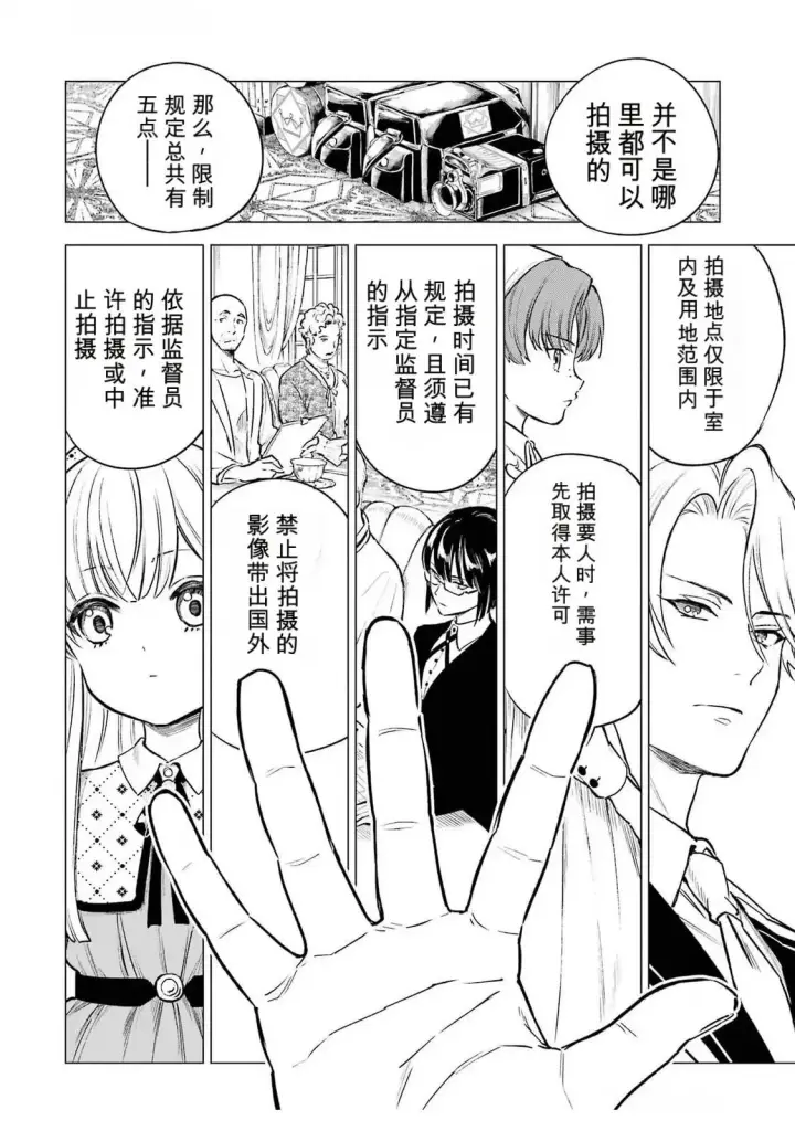 《乱世千金妮雅 · 利斯》22图34
