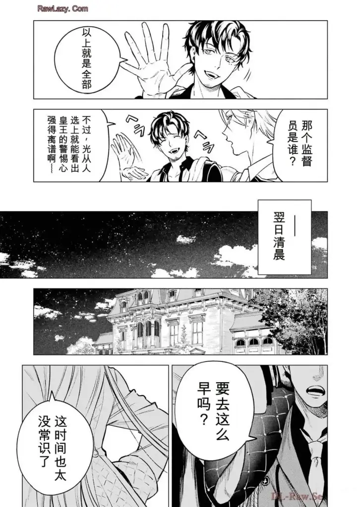 《乱世千金妮雅 · 利斯》22图35