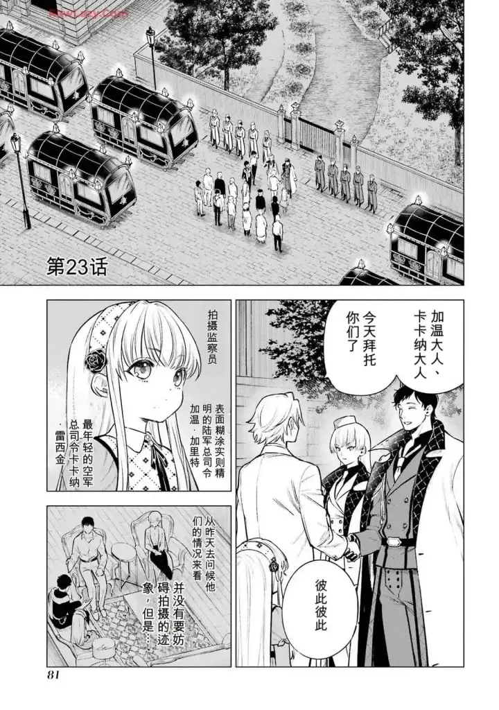 《乱世千金妮雅 · 利斯》22图38