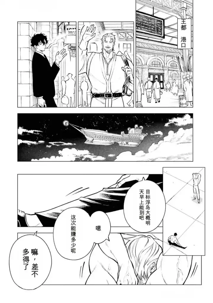 《乱世千金妮雅 · 利斯》22图4