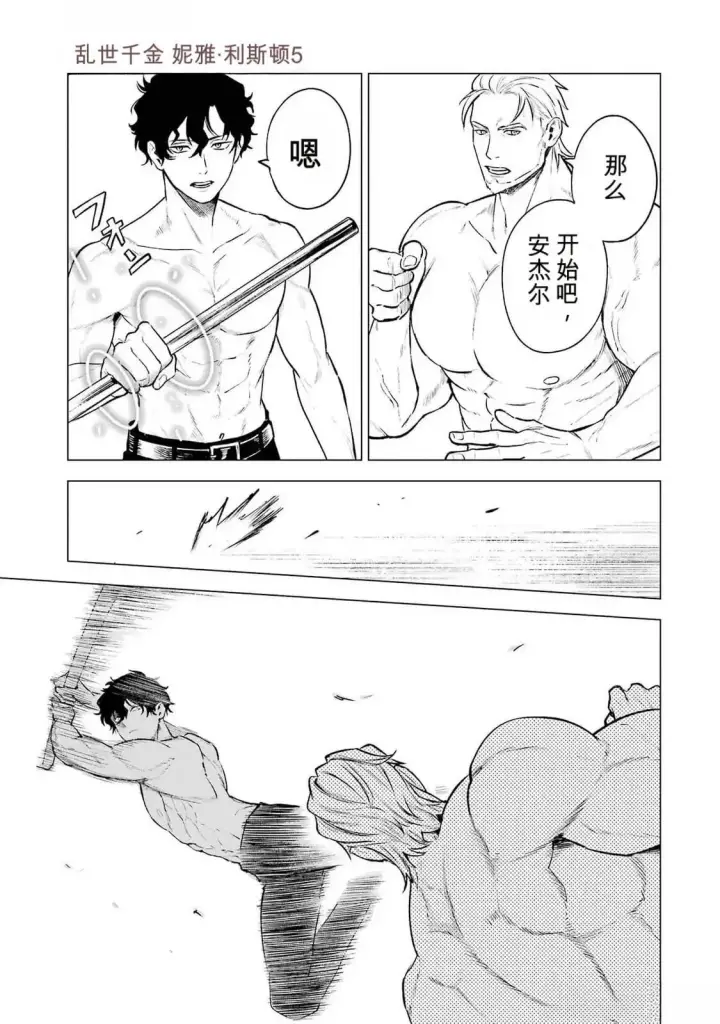 《乱世千金妮雅 · 利斯》22图5