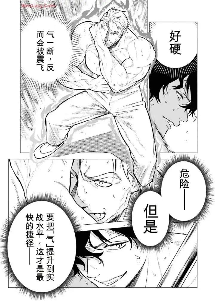 《乱世千金妮雅 · 利斯》22图7