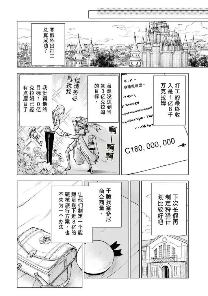 《乱世千金妮雅 · 利斯》22图8