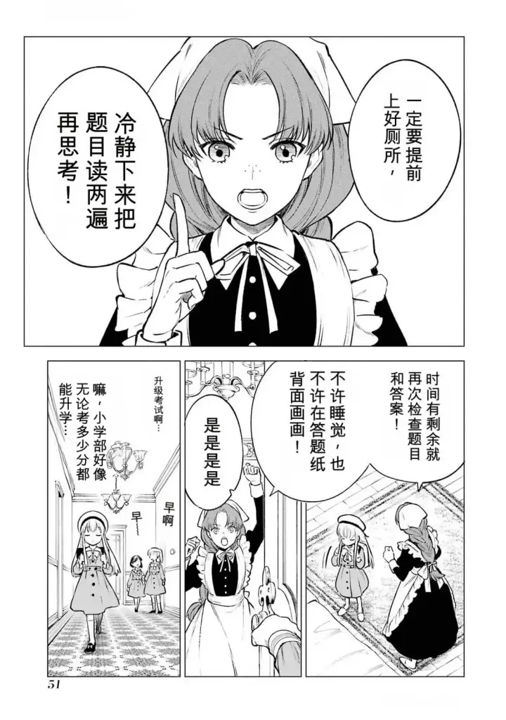 《乱世千金妮雅 · 利斯》22图9