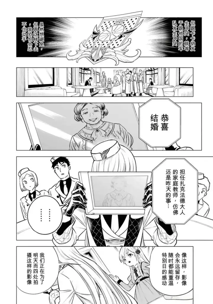 《乱世千金妮雅 · 利斯》23图10