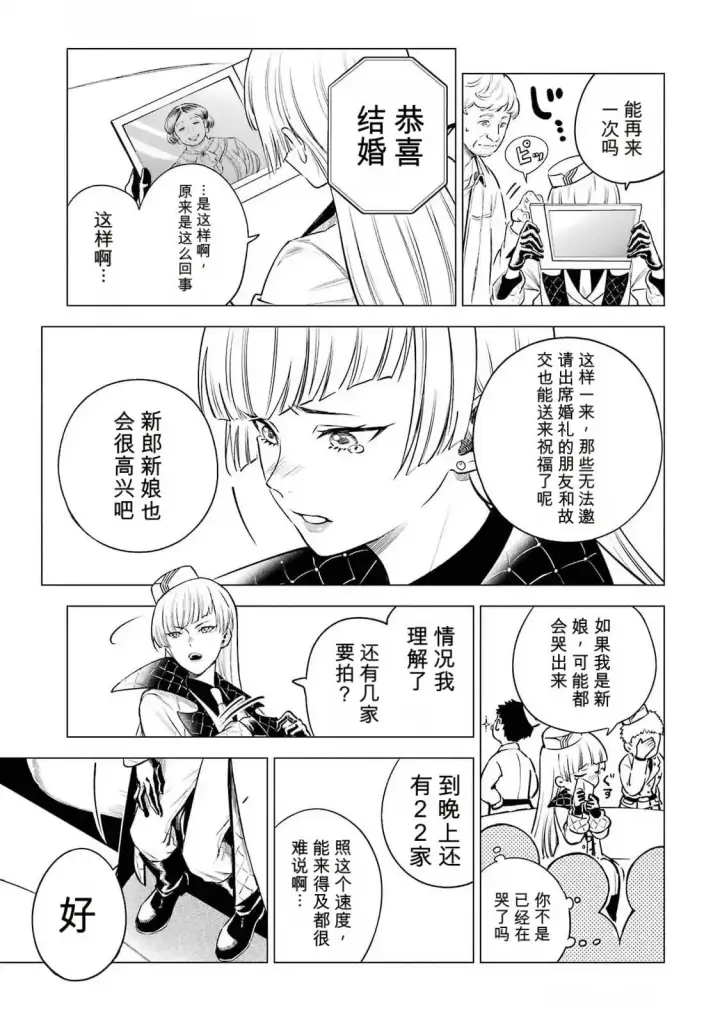 《乱世千金妮雅 · 利斯》23图11