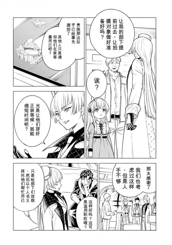 《乱世千金妮雅 · 利斯》23图12