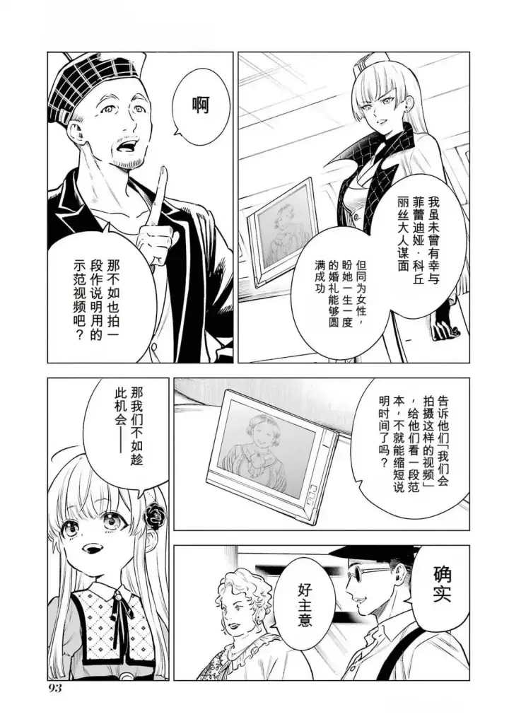 《乱世千金妮雅 · 利斯》23图13