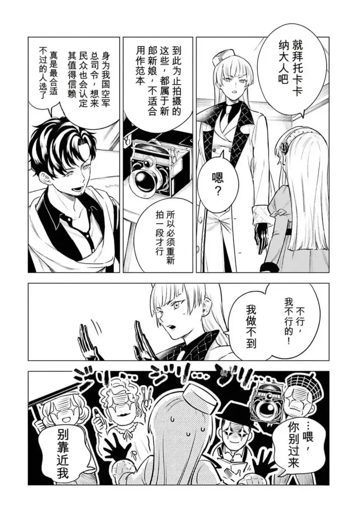 《乱世千金妮雅 · 利斯》23图14