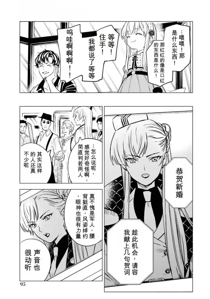 《乱世千金妮雅 · 利斯》23图15