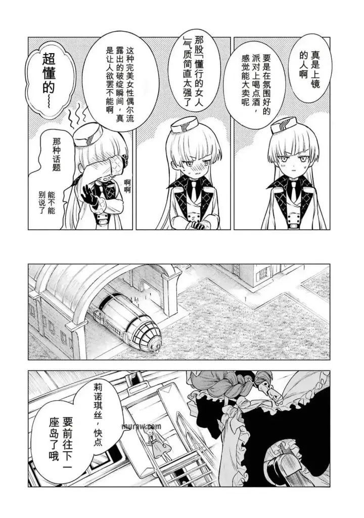 《乱世千金妮雅 · 利斯》23图16