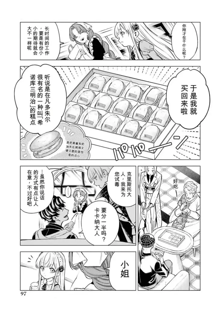 《乱世千金妮雅 · 利斯》23图17