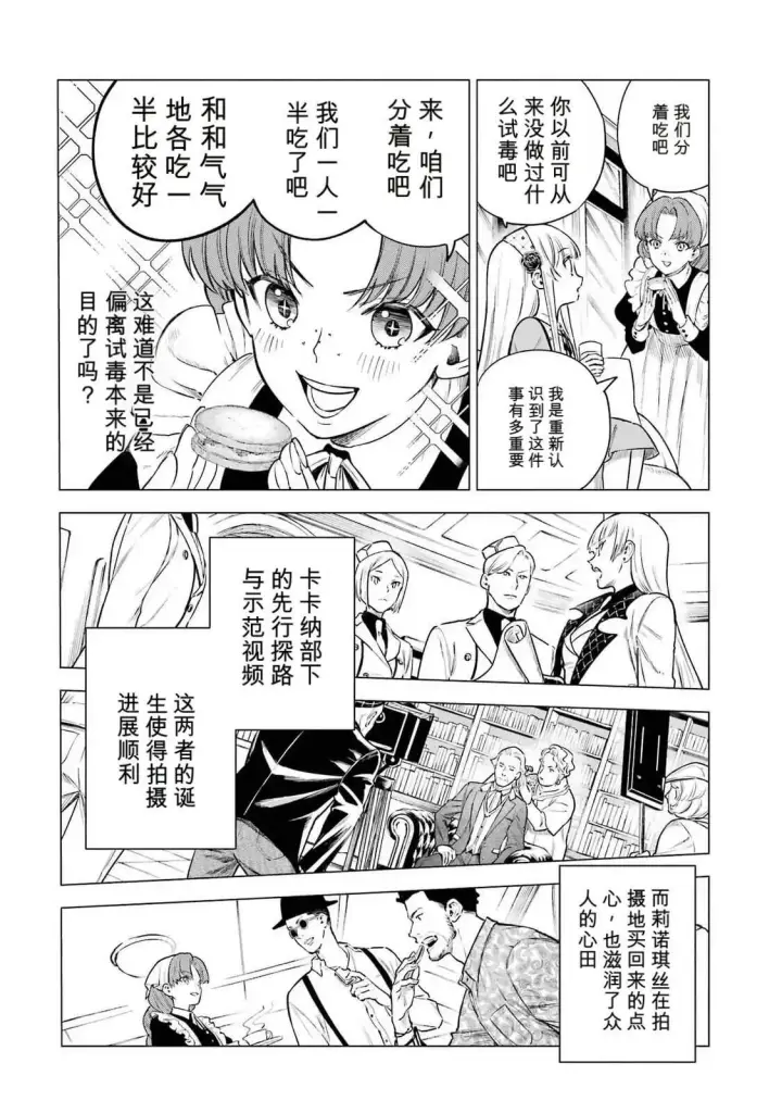 《乱世千金妮雅 · 利斯》23图18