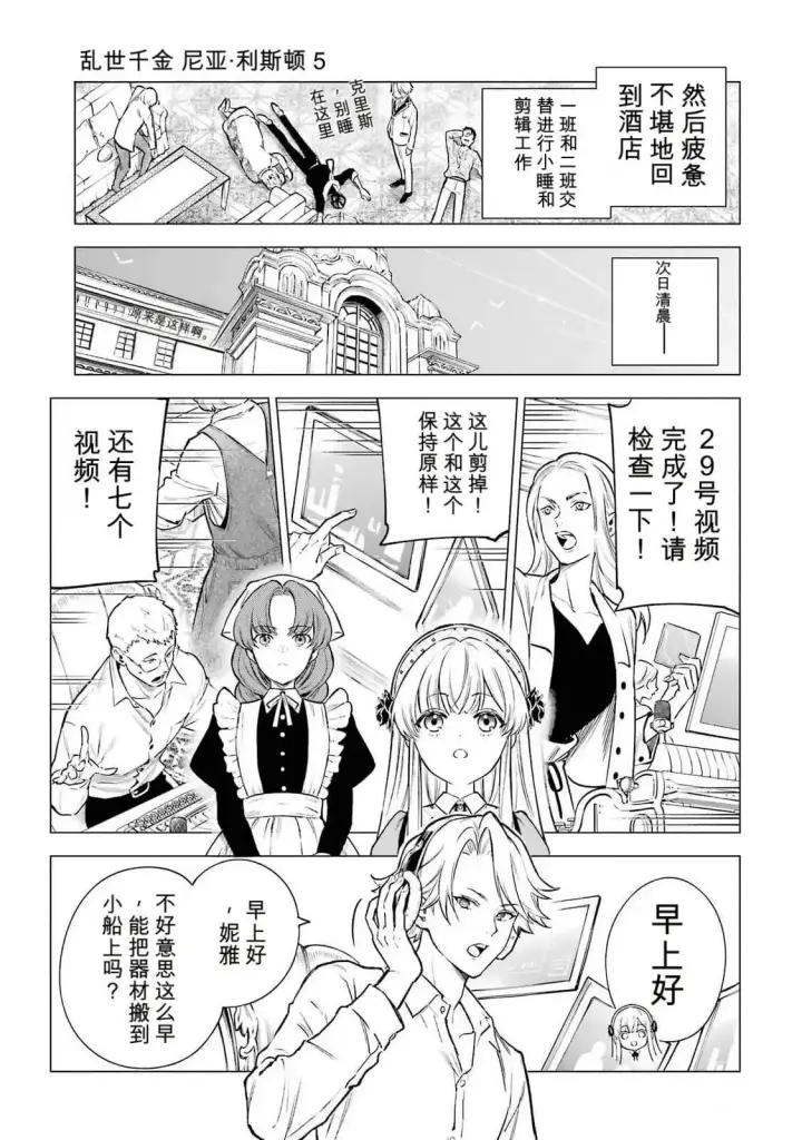 《乱世千金妮雅 · 利斯》23图19