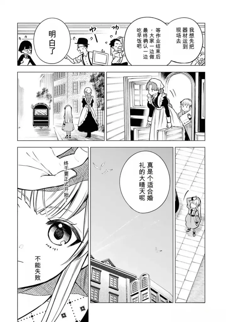 《乱世千金妮雅 · 利斯》23图20