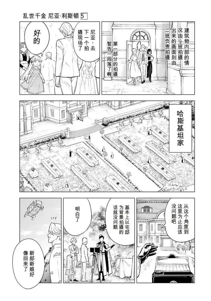 《乱世千金妮雅 · 利斯》23图23