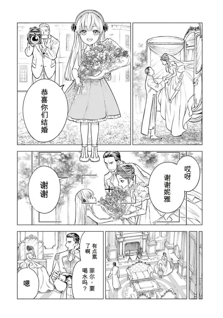 《乱世千金妮雅 · 利斯》23图24