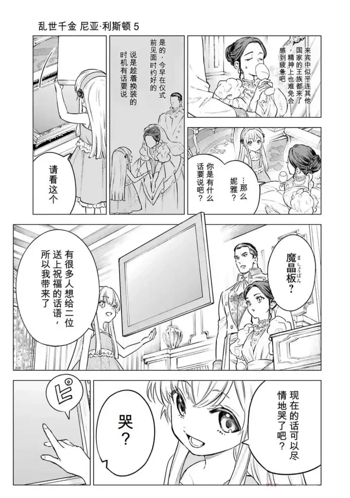 《乱世千金妮雅 · 利斯》23图25