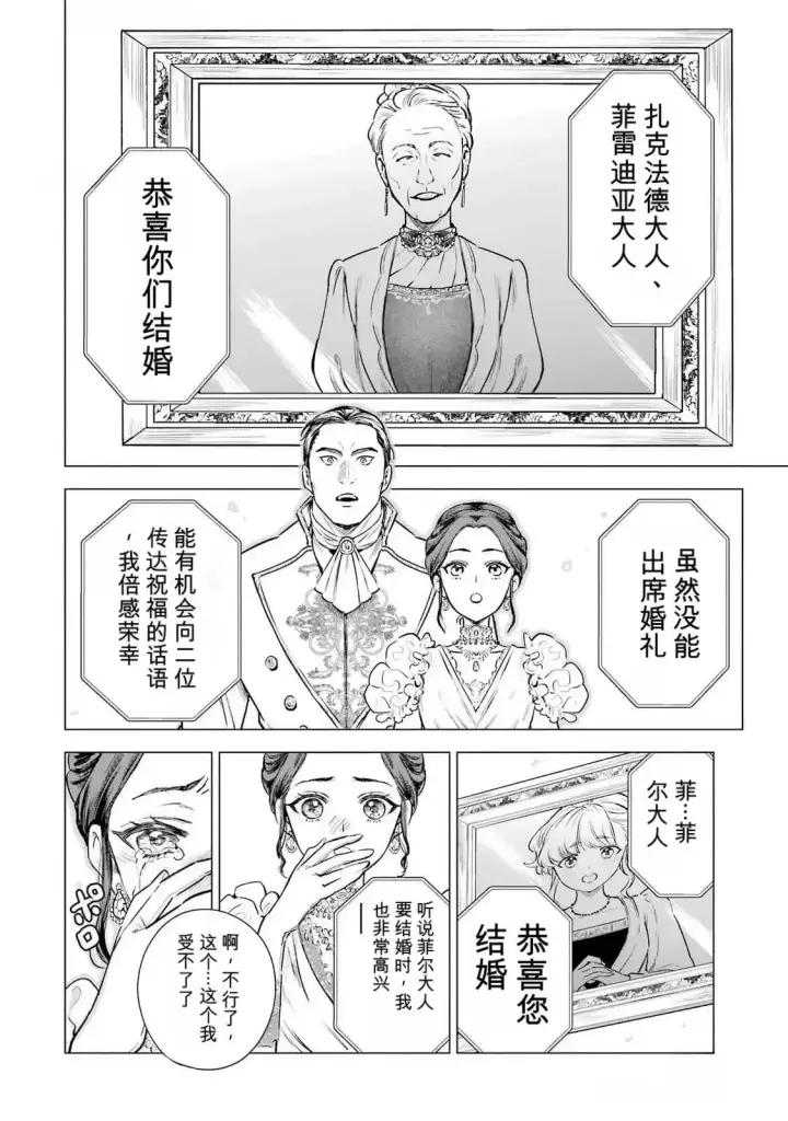 《乱世千金妮雅 · 利斯》23图26