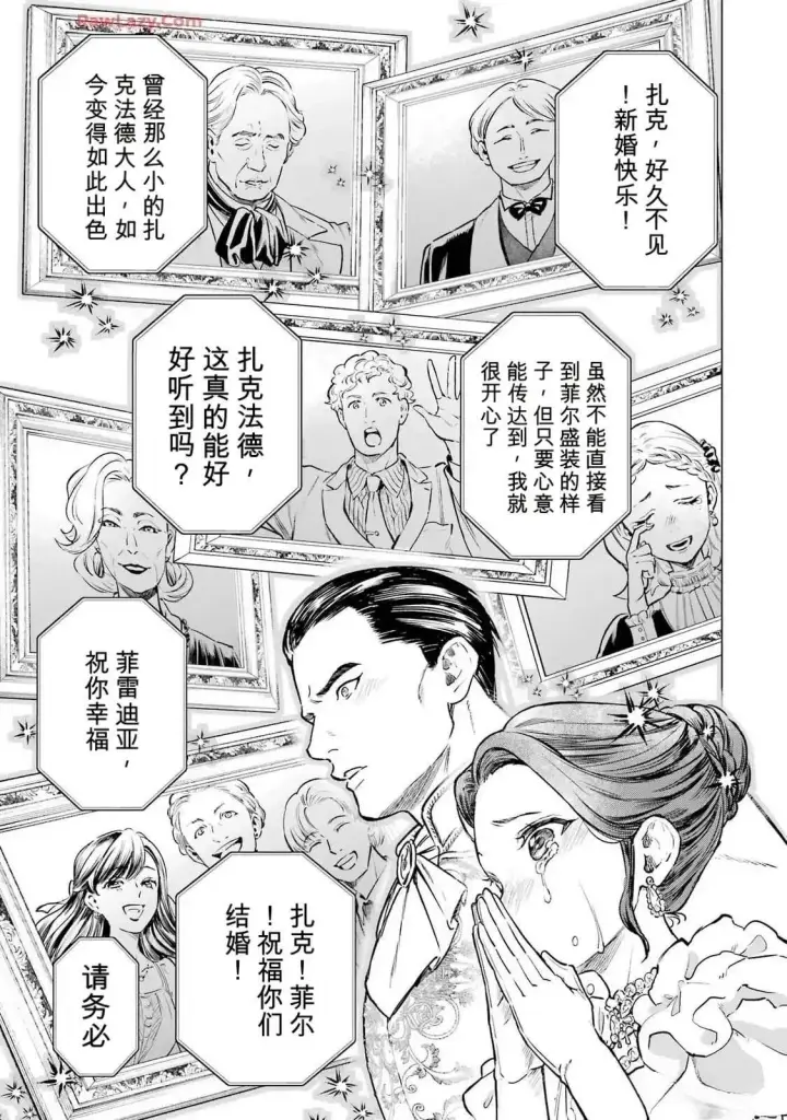 《乱世千金妮雅 · 利斯》23图27