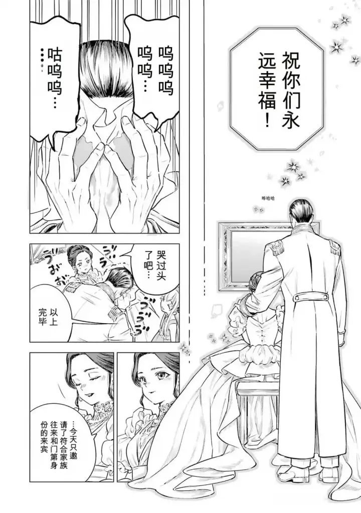 《乱世千金妮雅 · 利斯》23图28