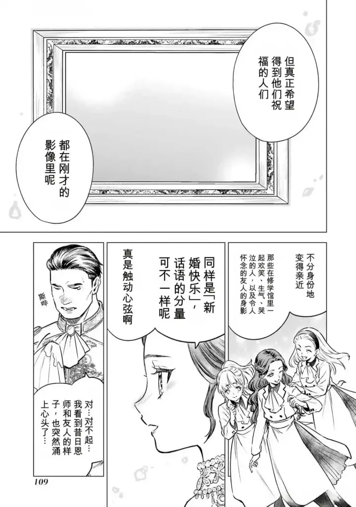 《乱世千金妮雅 · 利斯》23图29