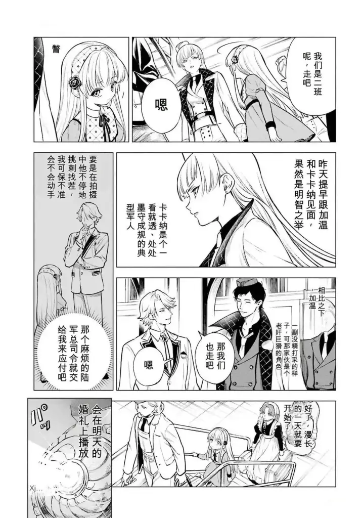 《乱世千金妮雅 · 利斯》23图3