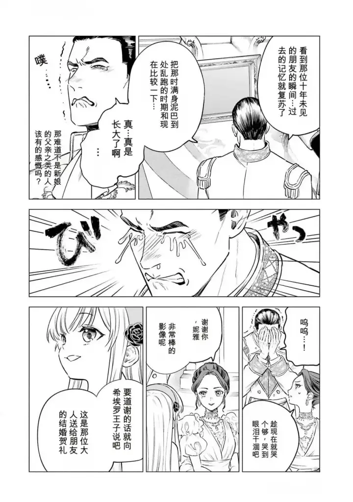 《乱世千金妮雅 · 利斯》23图30