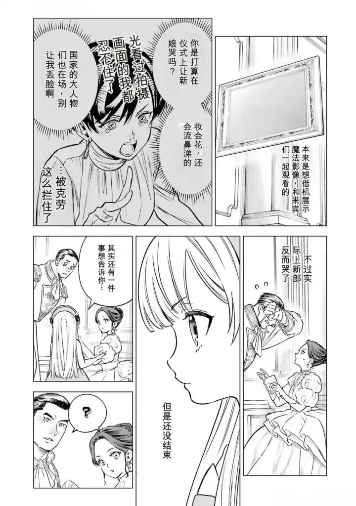 《乱世千金妮雅 · 利斯》23图31