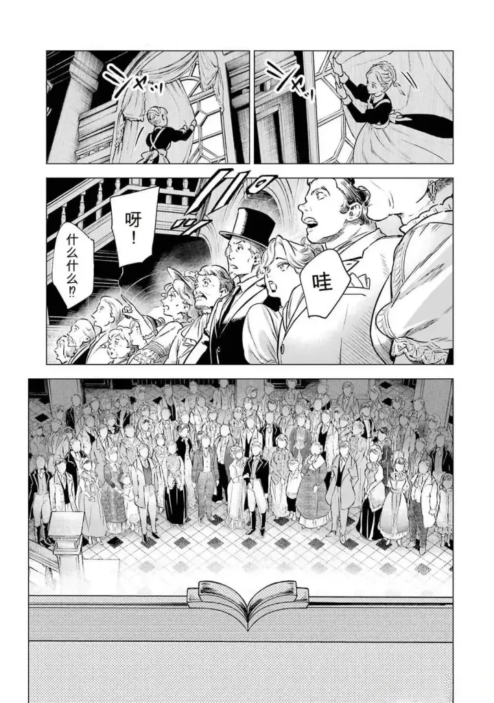 《乱世千金妮雅 · 利斯》23图33