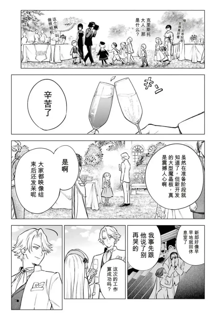 《乱世千金妮雅 · 利斯》23图37