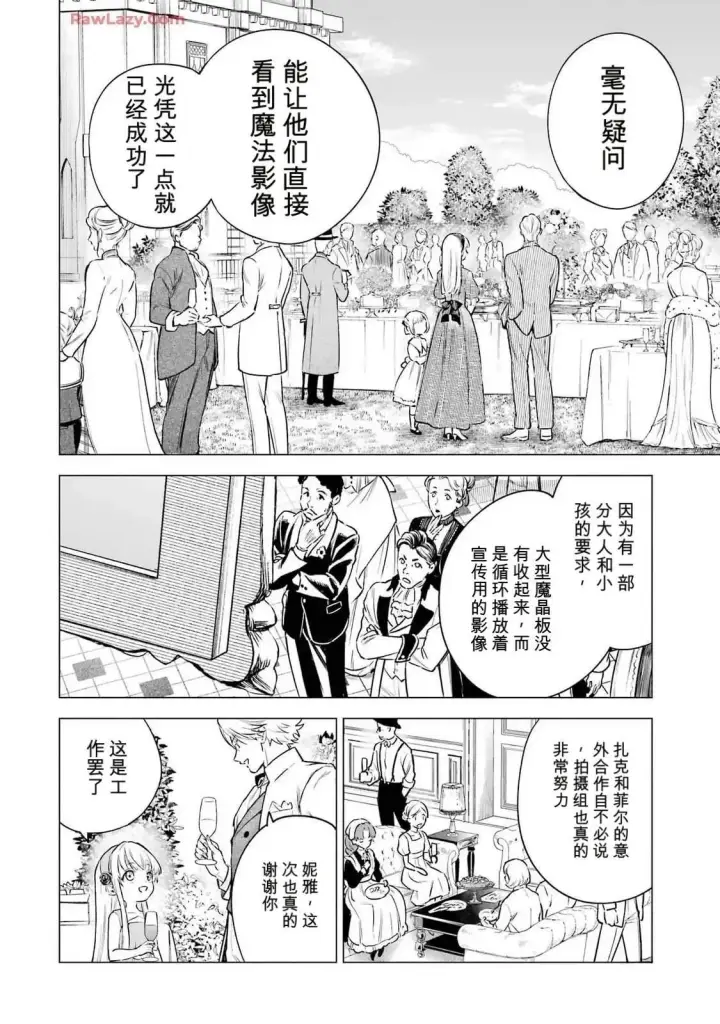 《乱世千金妮雅 · 利斯》23图38