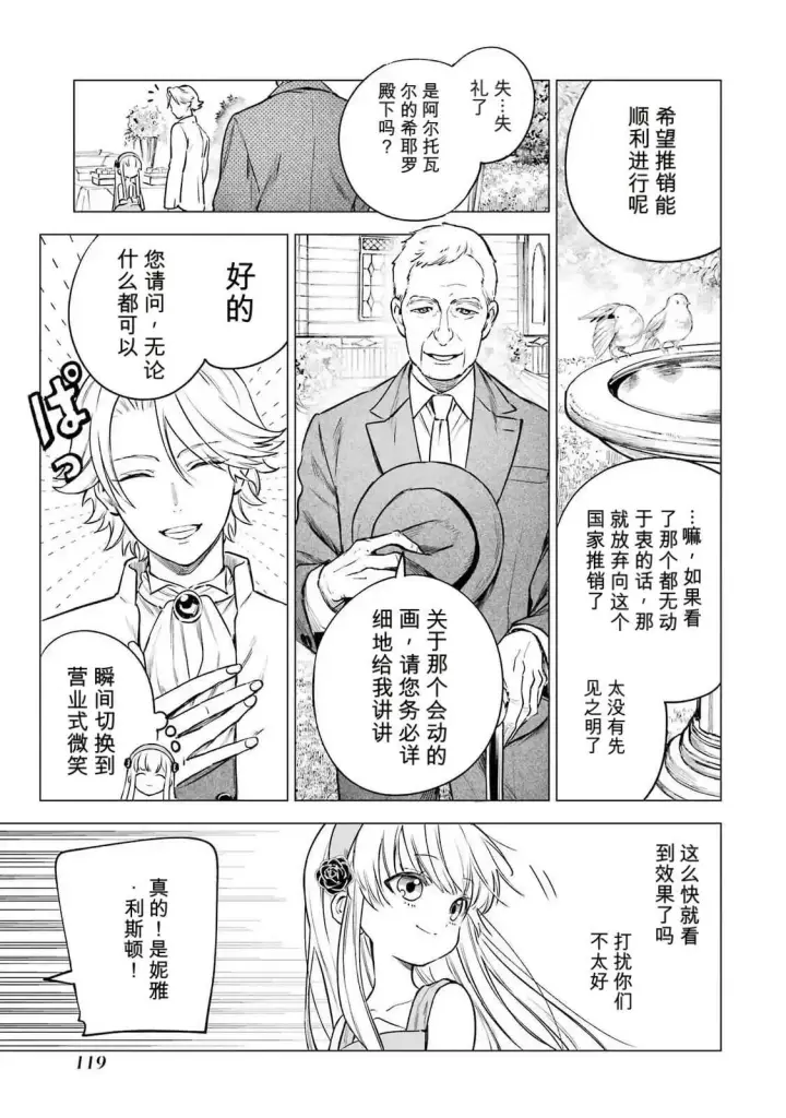 《乱世千金妮雅 · 利斯》23图39