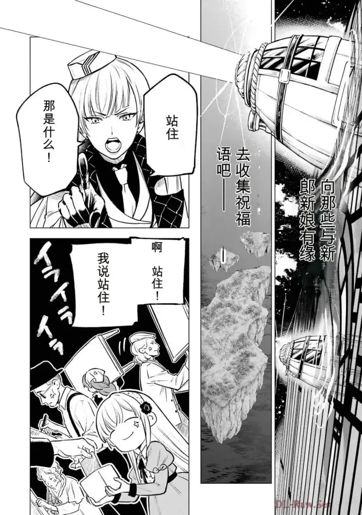 《乱世千金妮雅 · 利斯》23图4