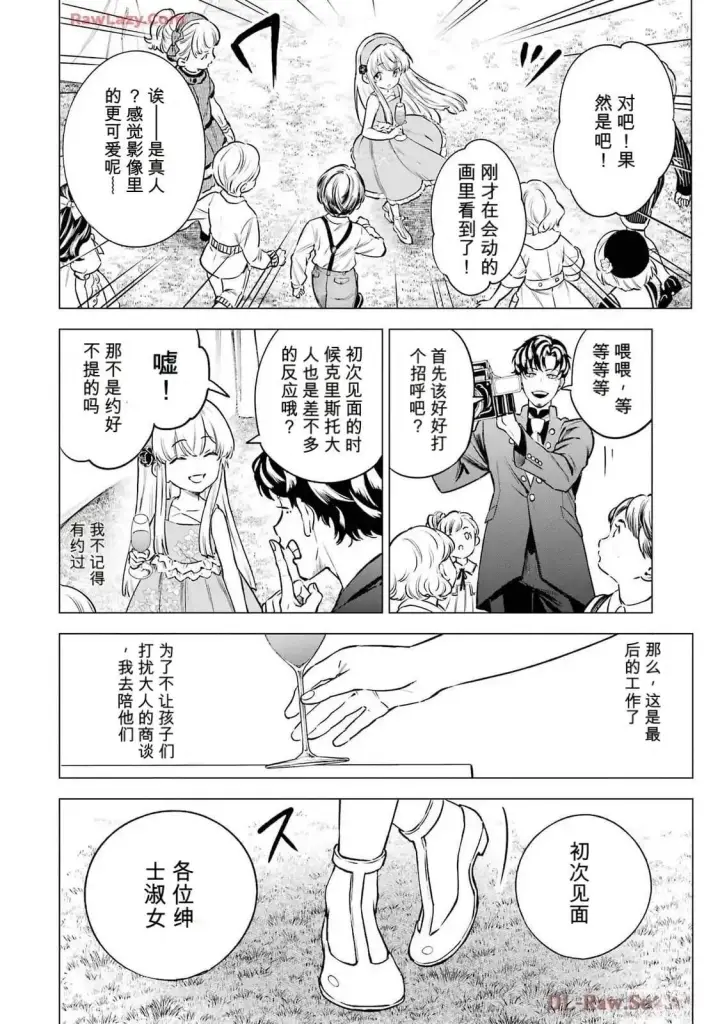 《乱世千金妮雅 · 利斯》23图40