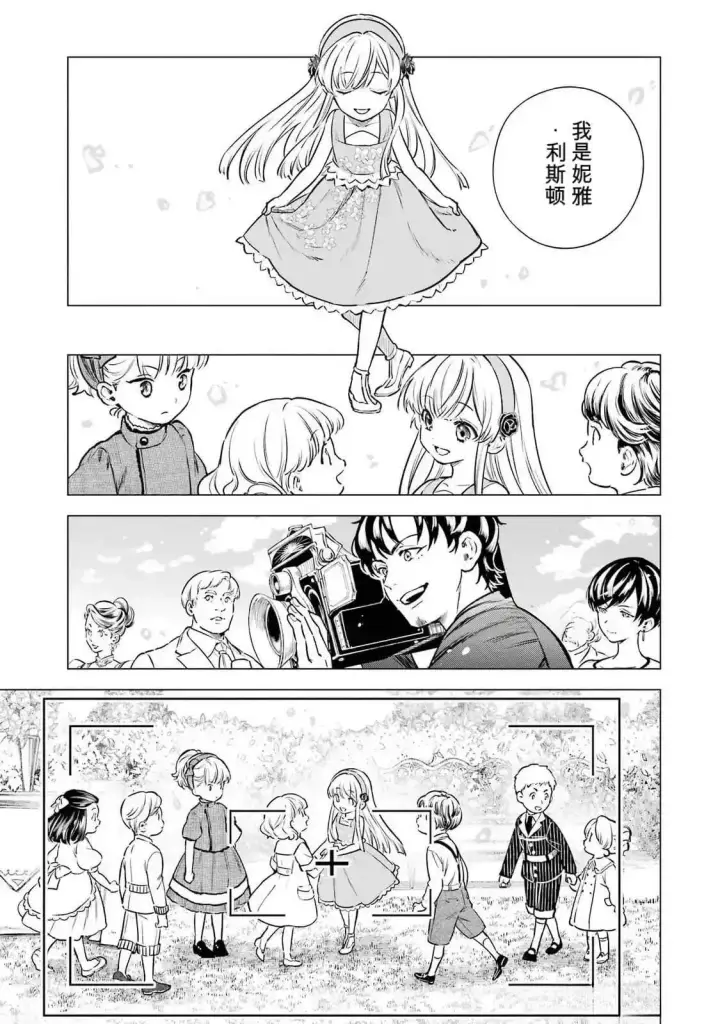 《乱世千金妮雅 · 利斯》23图41
