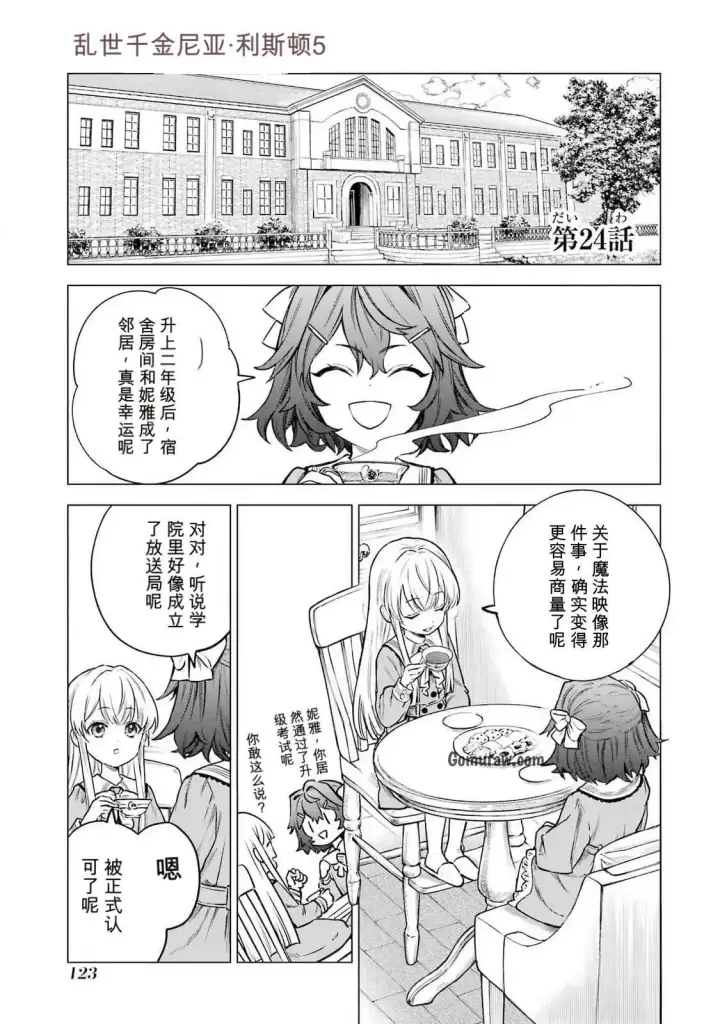 《乱世千金妮雅 · 利斯》23图43